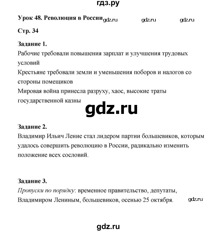 ГДЗ по окружающему миру 4 класс  Вахрушев рабочая тетрадь  часть 2 (урок) - 48, Решебник