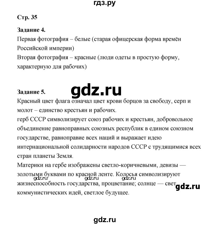 ГДЗ по окружающему миру 4 класс  Вахрушев рабочая тетрадь  часть 2 (урок) - 48, Решебник