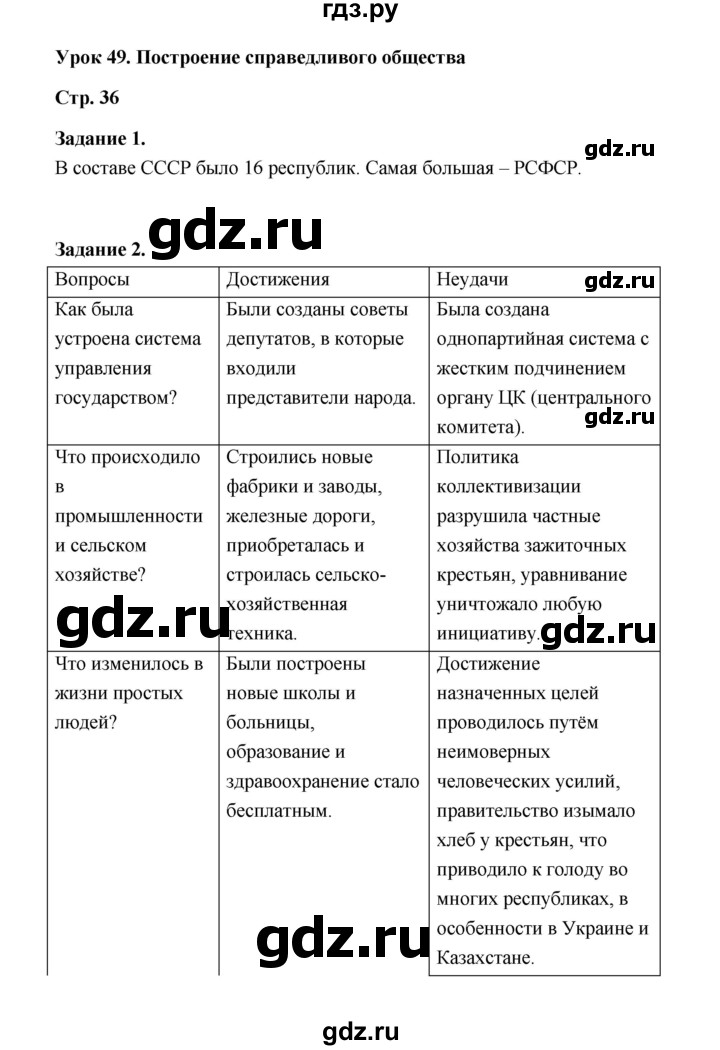 ГДЗ по окружающему миру 4 класс  Вахрушев рабочая тетрадь  часть 2 (урок) - 49, Решебник