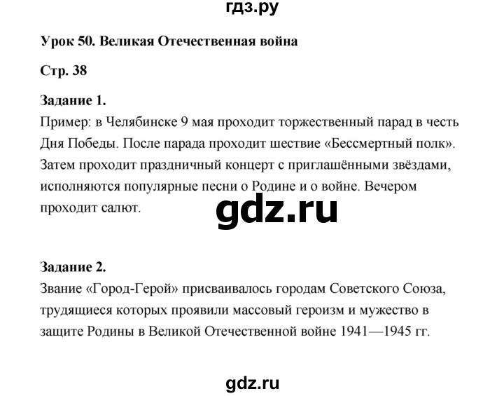 ГДЗ по окружающему миру 4 класс  Вахрушев рабочая тетрадь  часть 2 (урок) - 50, Решебник