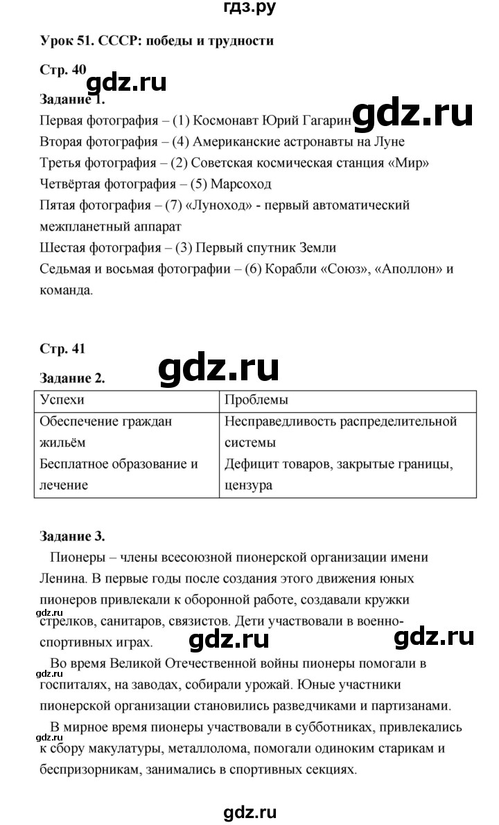 ГДЗ по окружающему миру 4 класс  Вахрушев рабочая тетрадь  часть 2 (урок) - 51, Решебник