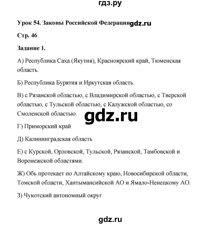 ГДЗ по окружающему миру 4 класс  Вахрушев рабочая тетрадь  часть 2 (урок) - 54, Решебник