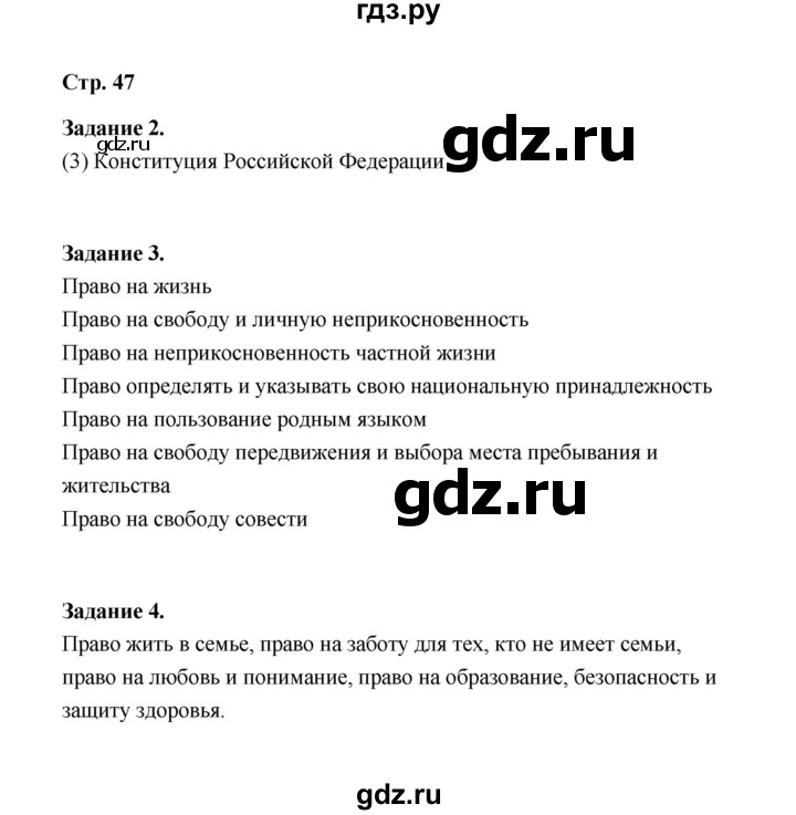 ГДЗ по окружающему миру 4 класс  Вахрушев рабочая тетрадь  часть 2 (урок) - 54, Решебник