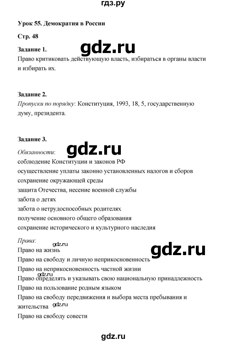 ГДЗ по окружающему миру 4 класс  Вахрушев рабочая тетрадь  часть 2 (урок) - 55, Решебник