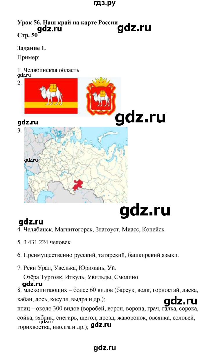 ГДЗ по окружающему миру 4 класс  Вахрушев рабочая тетрадь  часть 2 (урок) - 56, Решебник