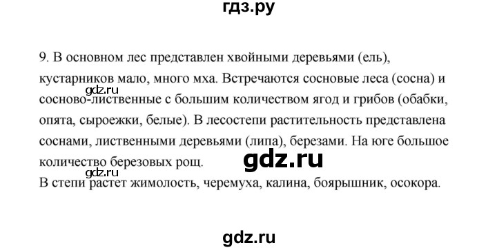 ГДЗ по окружающему миру 4 класс  Вахрушев рабочая тетрадь  часть 2 (урок) - 56, Решебник