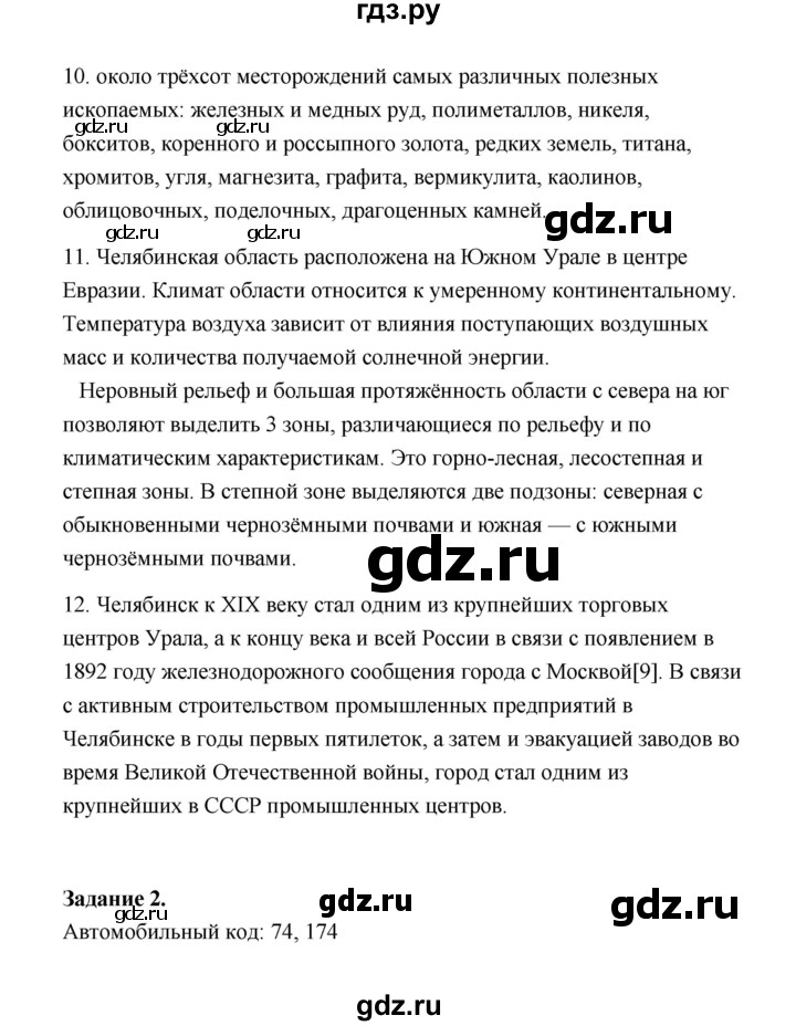 ГДЗ по окружающему миру 4 класс  Вахрушев рабочая тетрадь  часть 2 (урок) - 56, Решебник