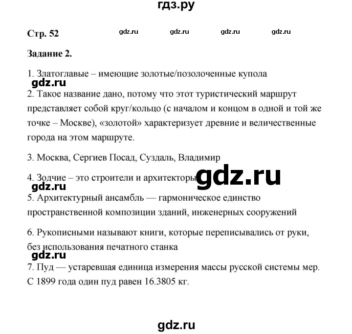 ГДЗ по окружающему миру 4 класс  Вахрушев рабочая тетрадь  часть 2 (урок) - 57, Решебник