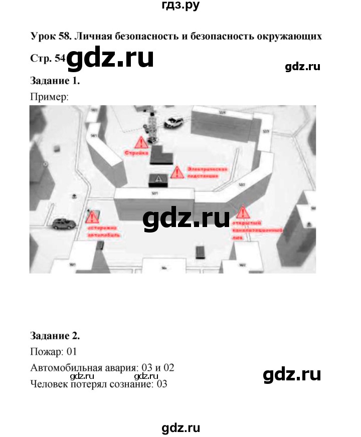 ГДЗ по окружающему миру 4 класс  Вахрушев рабочая тетрадь  часть 2 (урок) - 58, Решебник