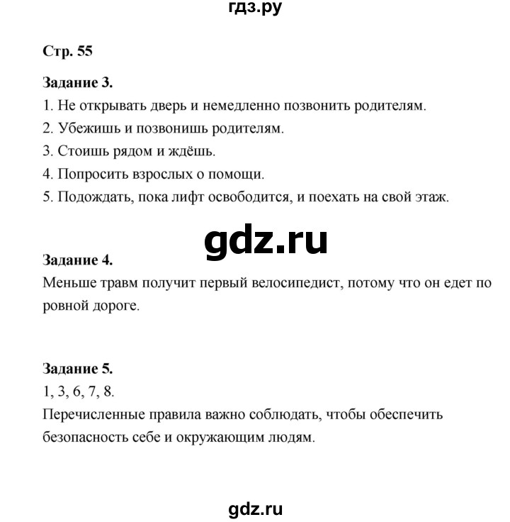 ГДЗ по окружающему миру 4 класс  Вахрушев рабочая тетрадь  часть 2 (урок) - 58, Решебник