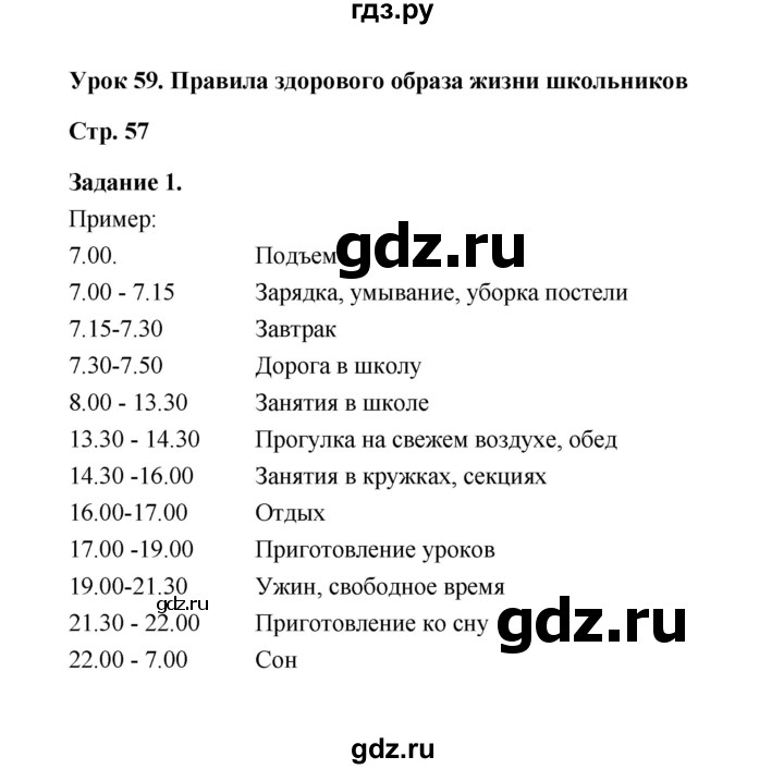 ГДЗ по окружающему миру 4 класс  Вахрушев рабочая тетрадь  часть 2 (урок) - 59, Решебник