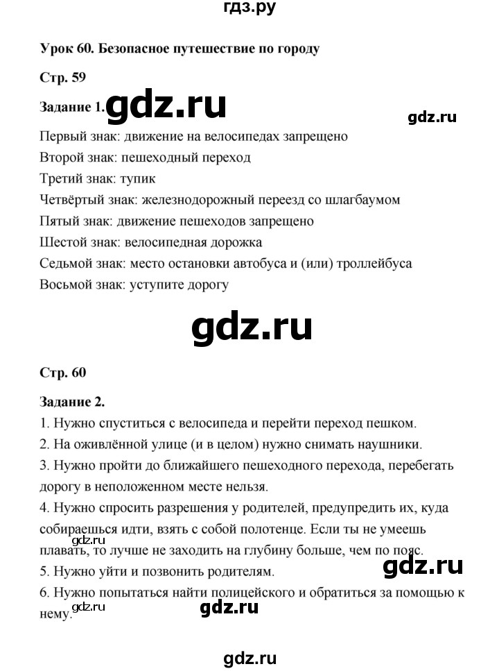 ГДЗ по окружающему миру 4 класс  Вахрушев рабочая тетрадь  часть 2 (урок) - 60, Решебник