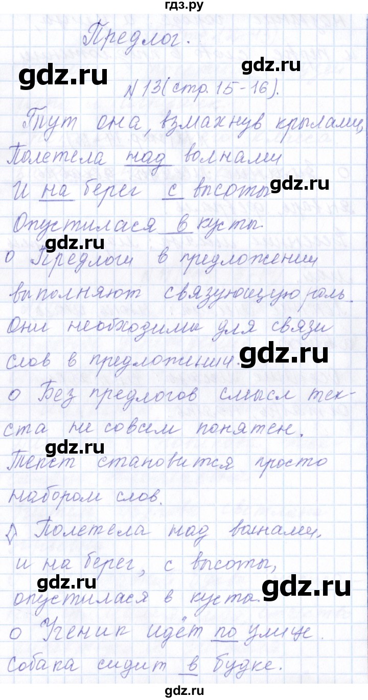 ГДЗ упражнение 13 русский язык 1 класс рабочая тетрадь Савинкина, Рамзаева