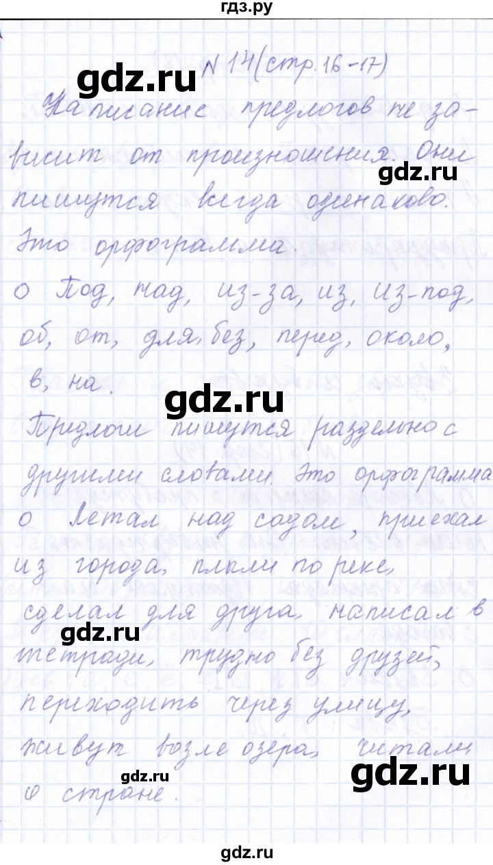 ГДЗ по русскому языку 1 класс  Савинкина рабочая тетрадь  упражнение - 14, Решебник №1