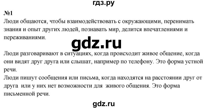 ГДЗ по русскому языку 1 класс  Савинкина рабочая тетрадь  упражнение - 1, Решебник 2023