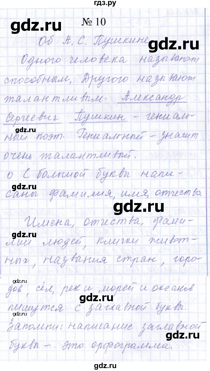 ГДЗ по русскому языку 1 класс  Савинкина рабочая тетрадь  упражнение - 10, Решебник 2023