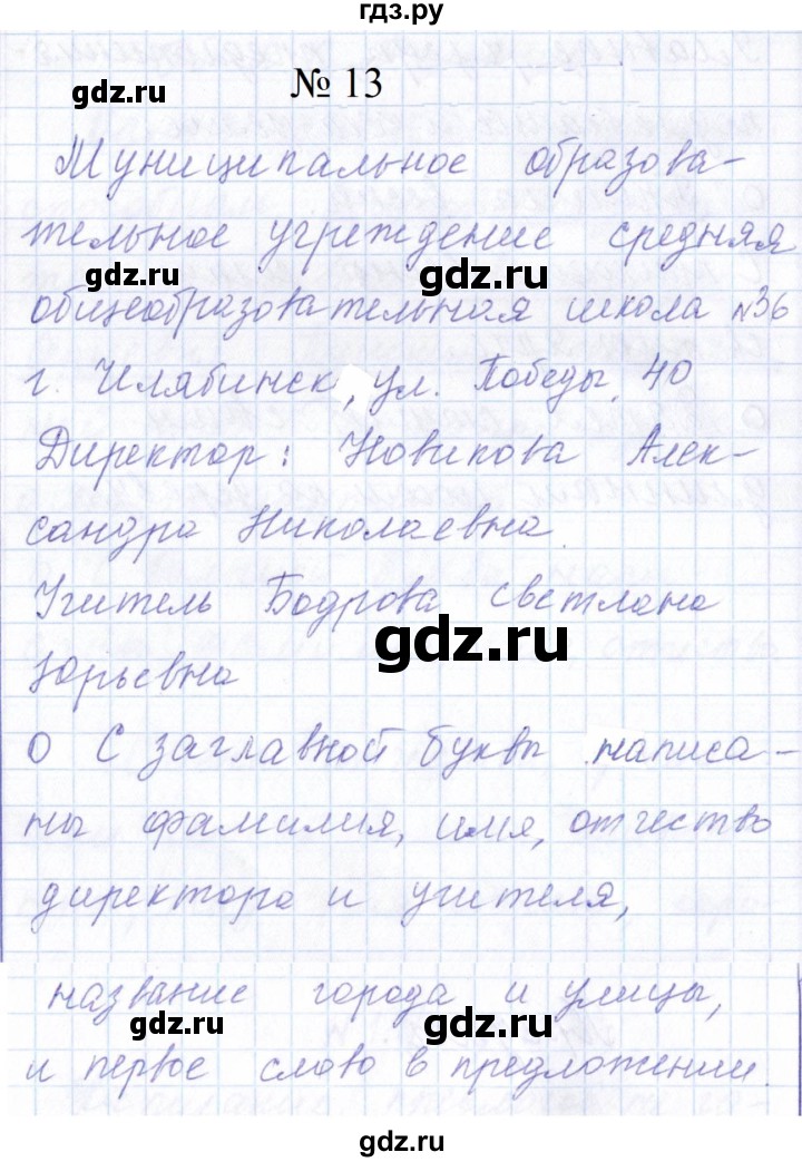 ГДЗ по русскому языку 1 класс  Савинкина рабочая тетрадь  упражнение - 13, Решебник 2023