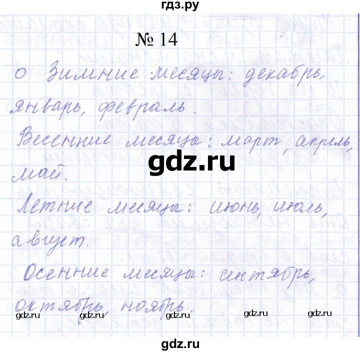 ГДЗ по русскому языку 1 класс  Савинкина рабочая тетрадь  упражнение - 14, Решебник 2023