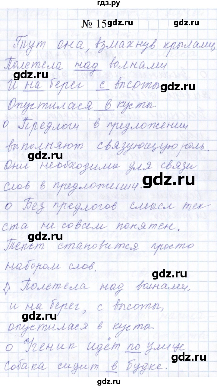 ГДЗ по русскому языку 1 класс  Савинкина рабочая тетрадь  упражнение - 15, Решебник 2023