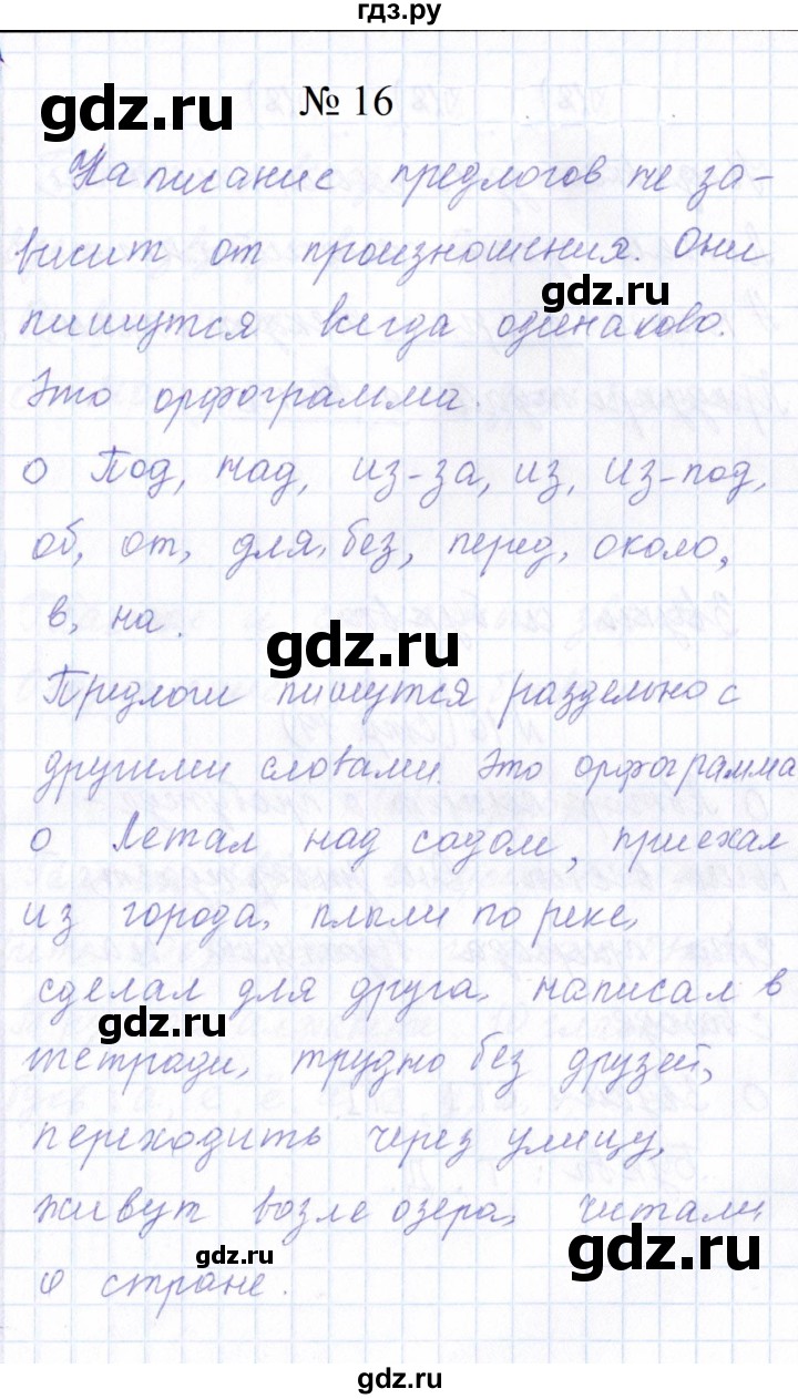 ГДЗ по русскому языку 1 класс  Савинкина рабочая тетрадь  упражнение - 16, Решебник 2023