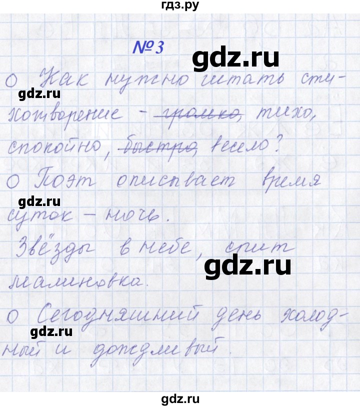 ГДЗ по русскому языку 1 класс  Савинкина рабочая тетрадь  упражнение - 3, Решебник 2023