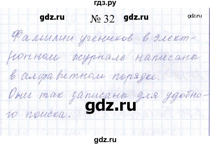 ГДЗ по русскому языку 1 класс  Савинкина рабочая тетрадь  упражнение - 32, Решебник 2023