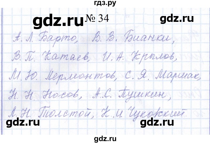 ГДЗ по русскому языку 1 класс  Савинкина рабочая тетрадь  упражнение - 34, Решебник 2023