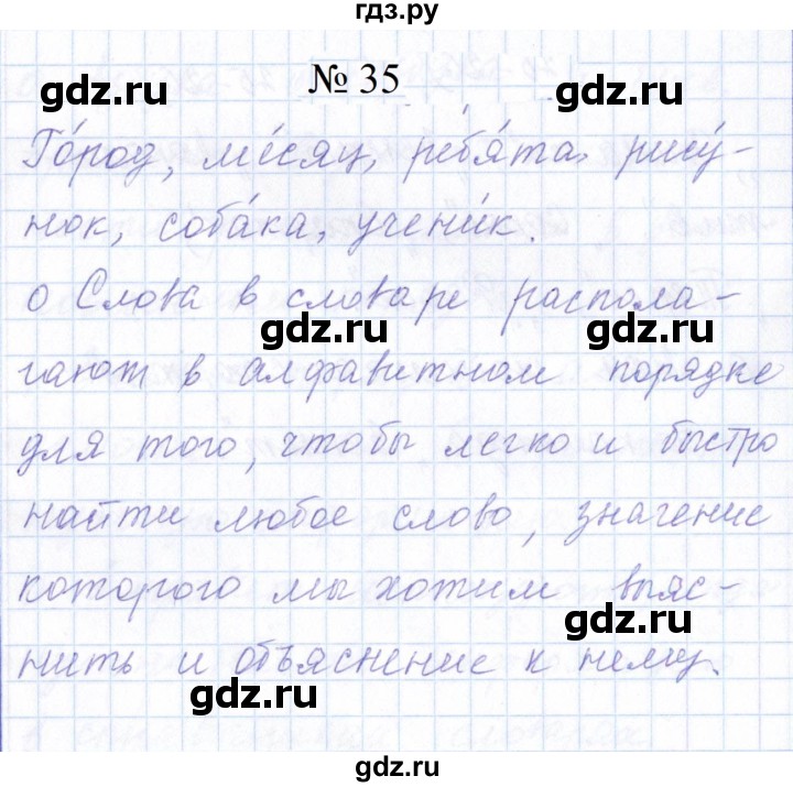 ГДЗ по русскому языку 1 класс  Савинкина рабочая тетрадь  упражнение - 35, Решебник 2023