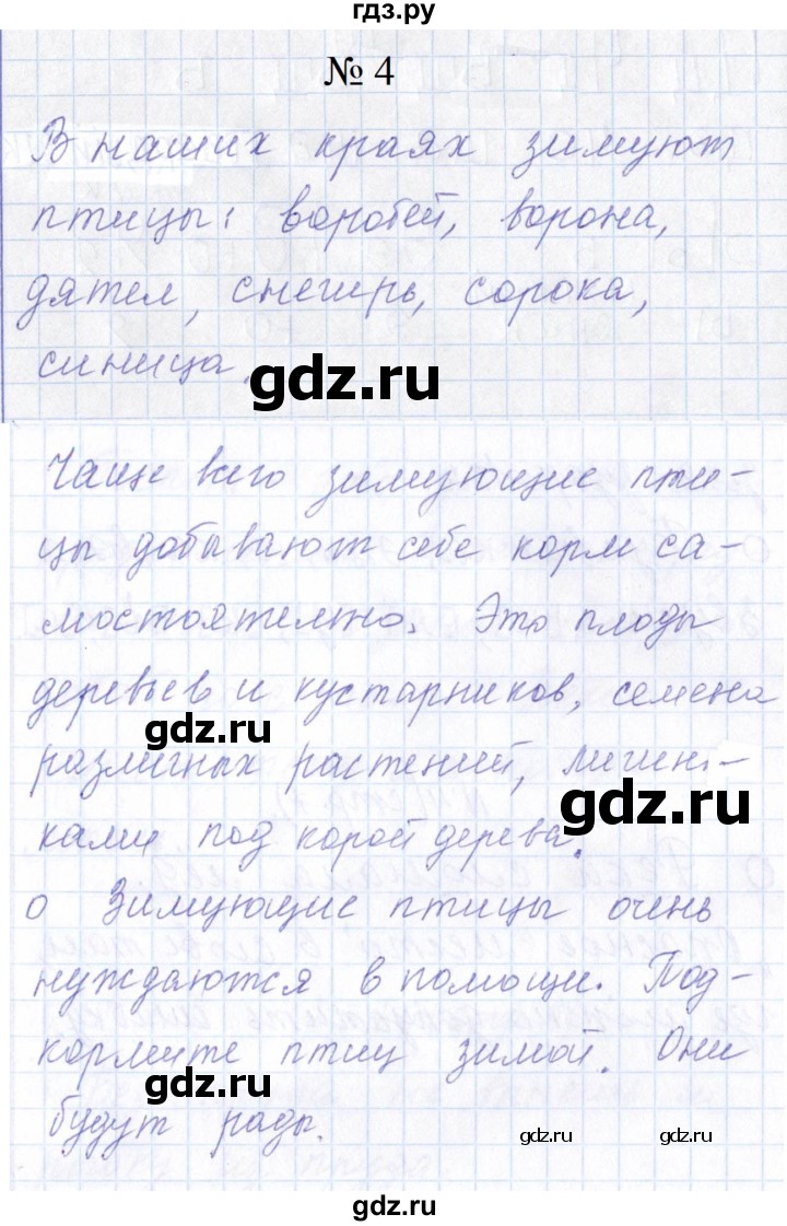 ГДЗ по русскому языку 1 класс  Савинкина рабочая тетрадь  упражнение - 4, Решебник 2023