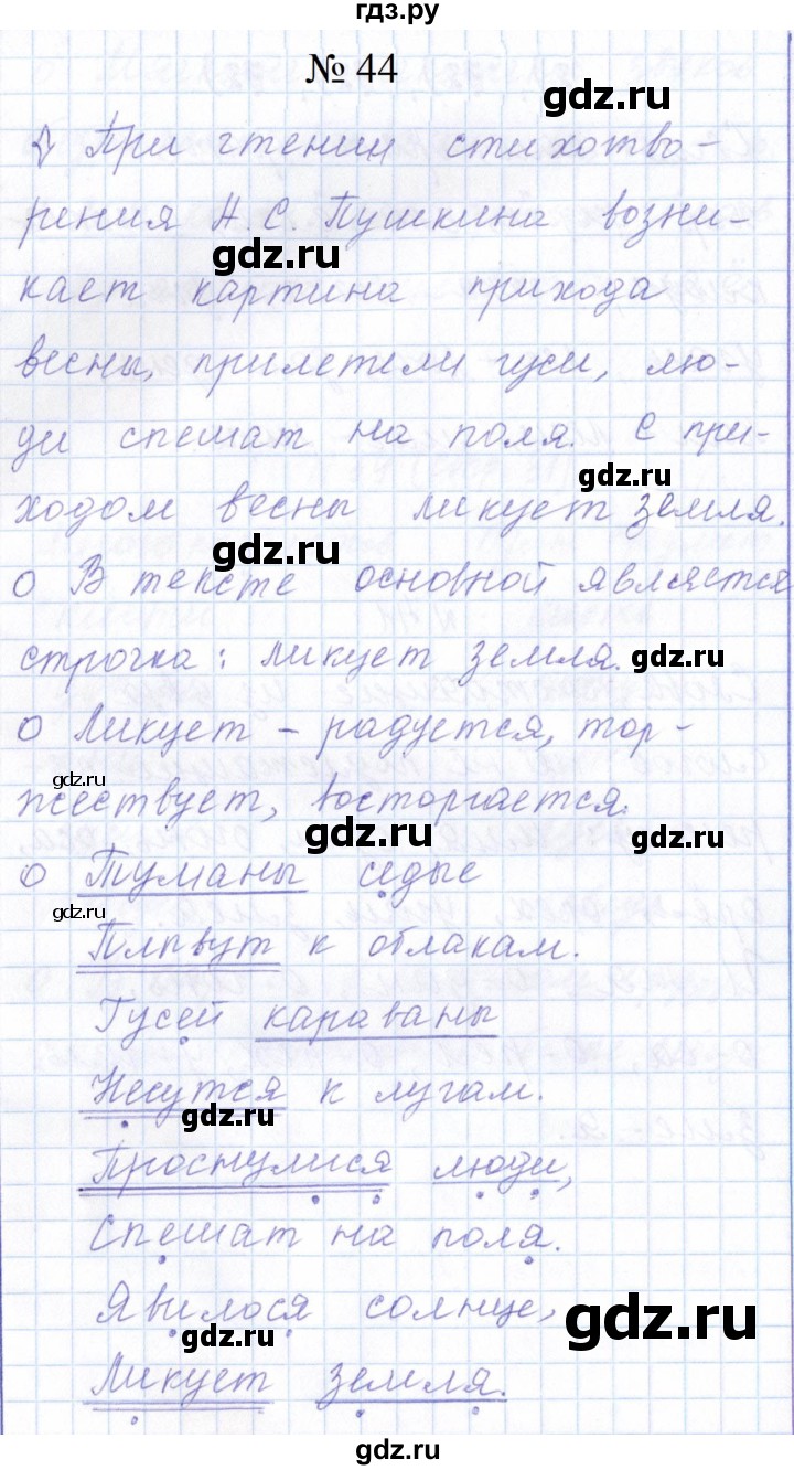 ГДЗ по русскому языку 1 класс  Савинкина рабочая тетрадь  упражнение - 44, Решебник 2023