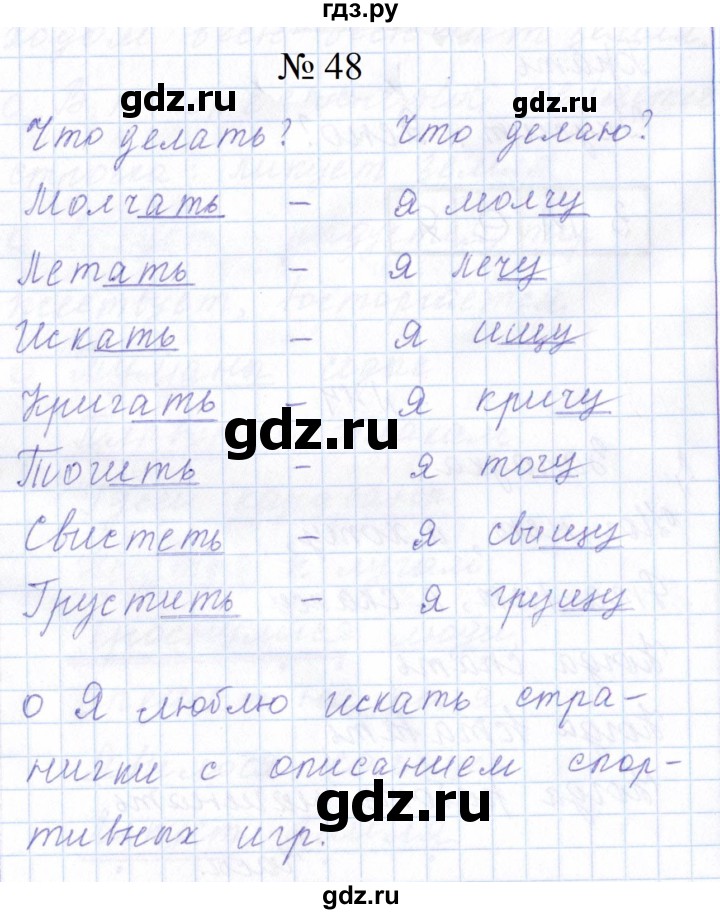 ГДЗ по русскому языку 1 класс  Савинкина рабочая тетрадь  упражнение - 48, Решебник 2023