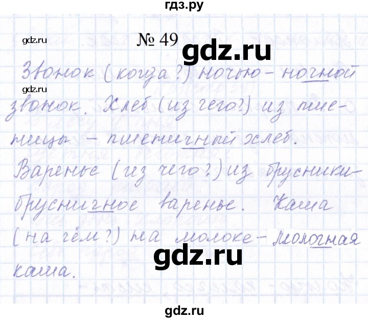 ГДЗ по русскому языку 1 класс  Савинкина рабочая тетрадь  упражнение - 49, Решебник 2023