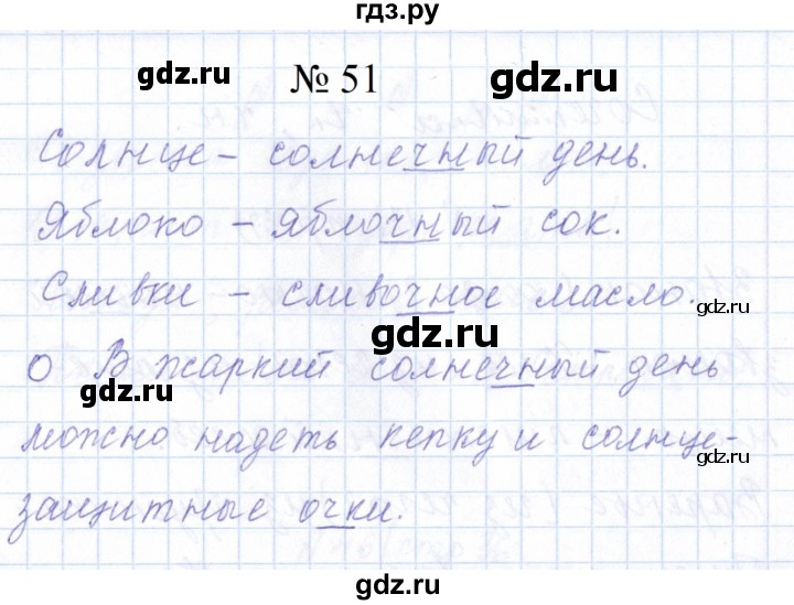 ГДЗ по русскому языку 1 класс  Савинкина рабочая тетрадь  упражнение - 51, Решебник 2023