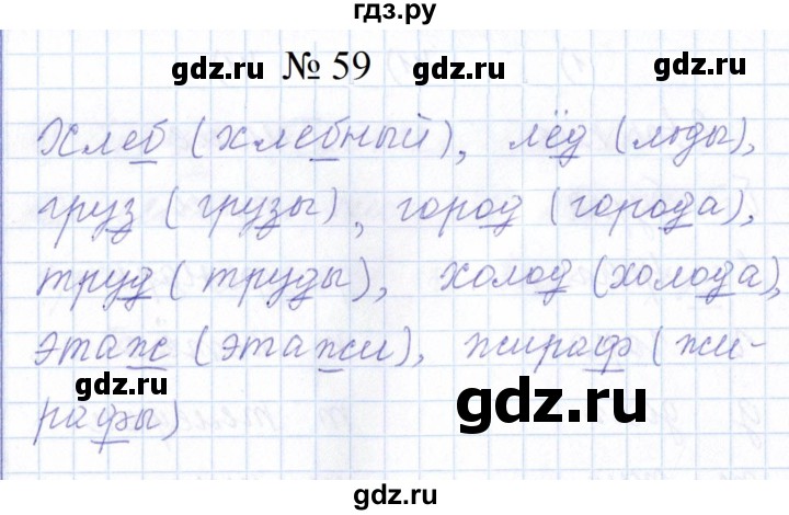 ГДЗ по русскому языку 1 класс  Савинкина рабочая тетрадь  упражнение - 59, Решебник 2023