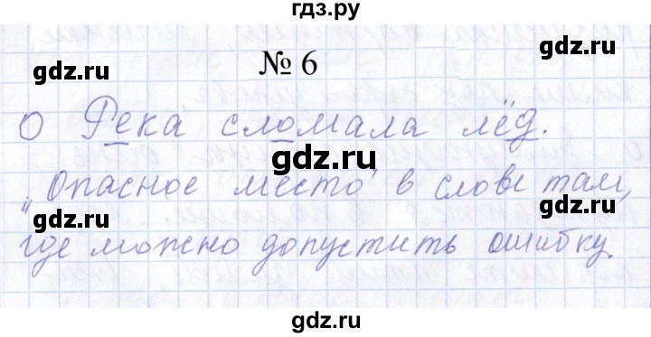 ГДЗ по русскому языку 1 класс  Савинкина рабочая тетрадь  упражнение - 6, Решебник 2023