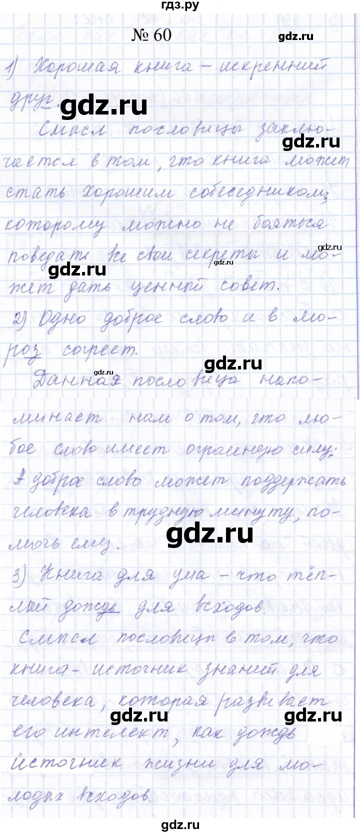 ГДЗ по русскому языку 1 класс  Савинкина рабочая тетрадь  упражнение - 60, Решебник 2023
