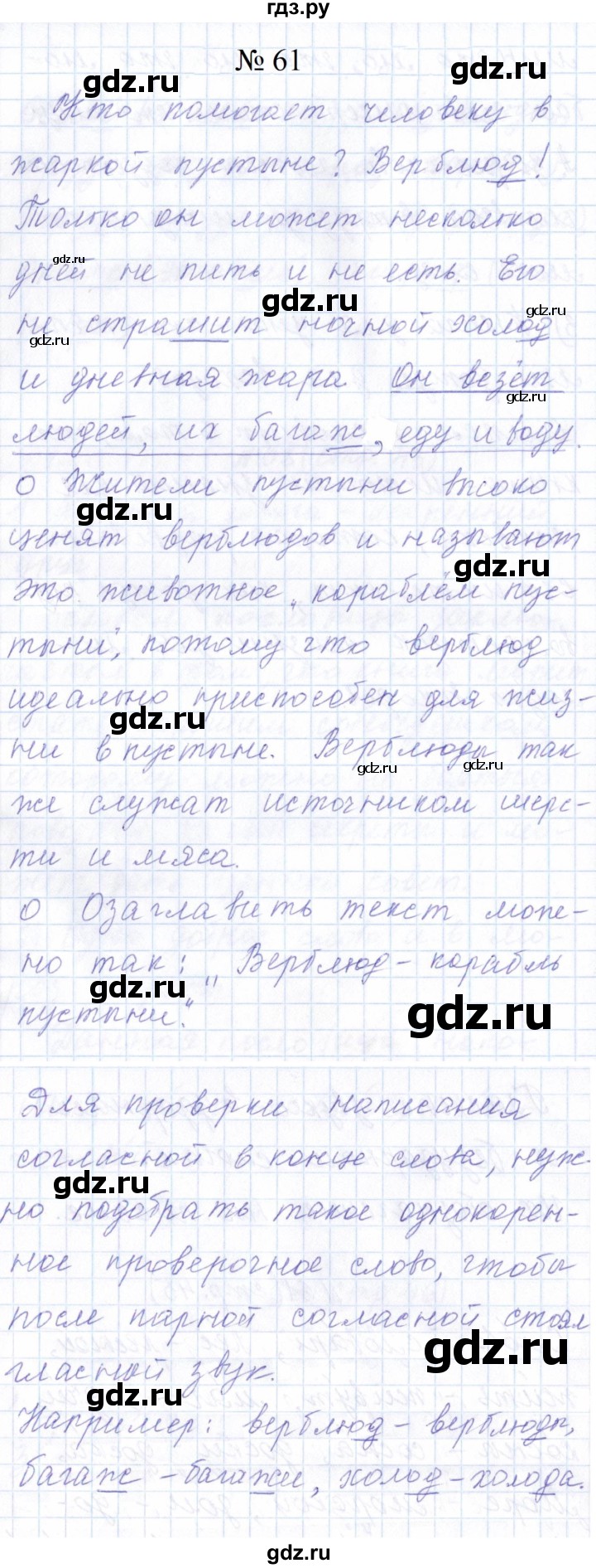 ГДЗ по русскому языку 1 класс  Савинкина рабочая тетрадь  упражнение - 61, Решебник 2023