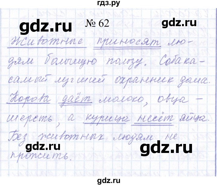 ГДЗ по русскому языку 1 класс  Савинкина рабочая тетрадь  упражнение - 62, Решебник 2023