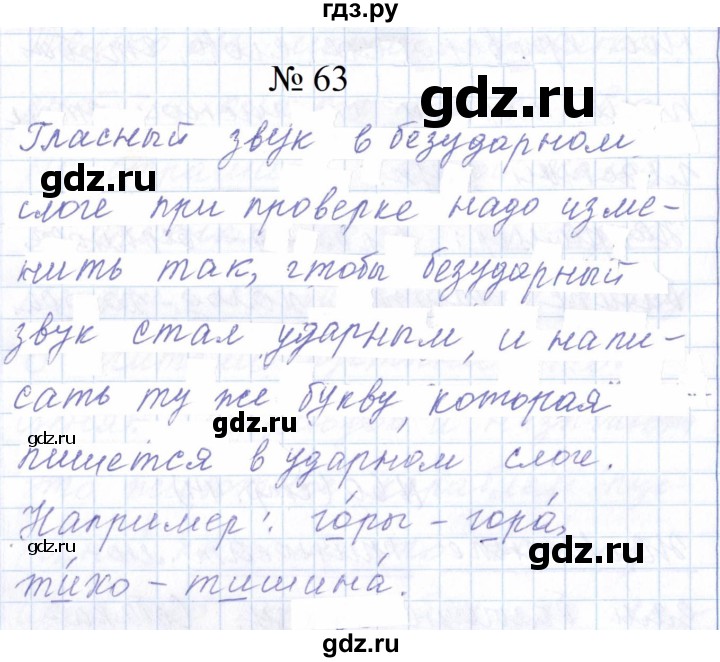 ГДЗ по русскому языку 1 класс  Савинкина рабочая тетрадь  упражнение - 63, Решебник 2023