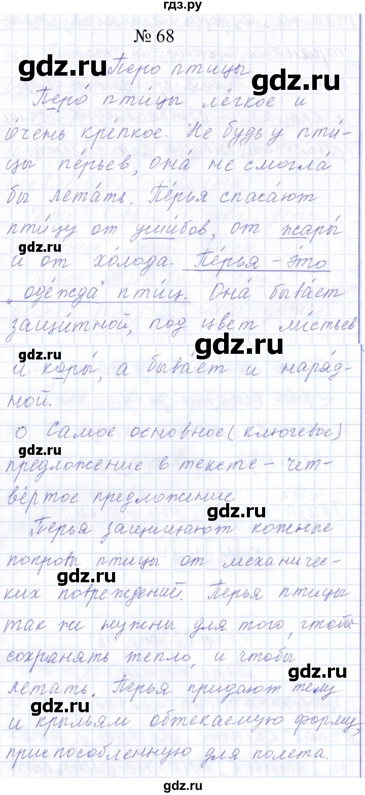 ГДЗ по русскому языку 1 класс  Савинкина рабочая тетрадь  упражнение - 68, Решебник 2023