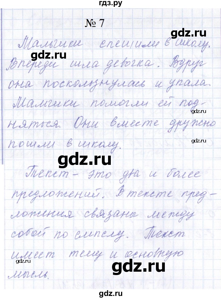 ГДЗ по русскому языку 1 класс  Савинкина рабочая тетрадь  упражнение - 7, Решебник 2023