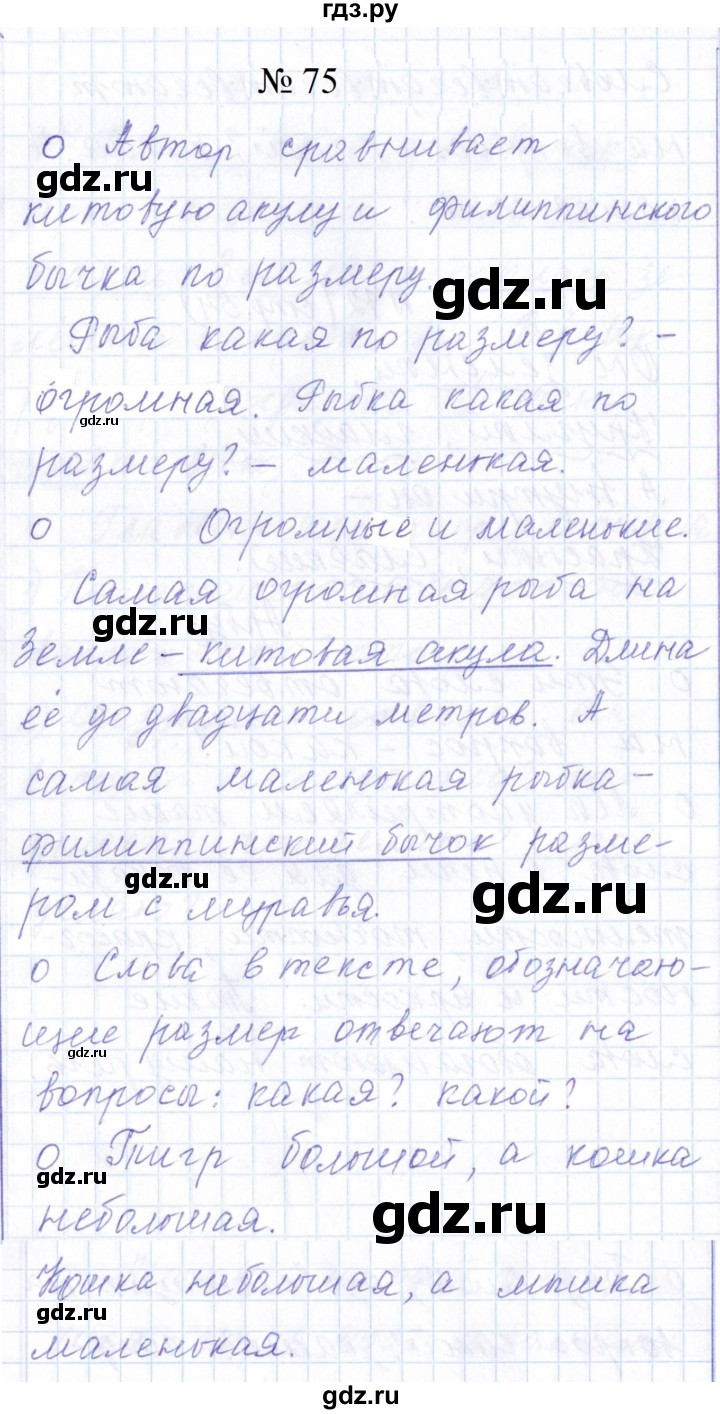 ГДЗ по русскому языку 1 класс  Савинкина рабочая тетрадь  упражнение - 75, Решебник 2023
