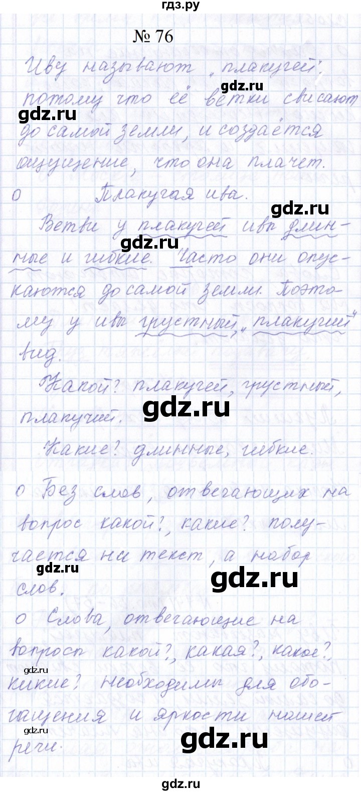 ГДЗ по русскому языку 1 класс  Савинкина рабочая тетрадь  упражнение - 76, Решебник 2023