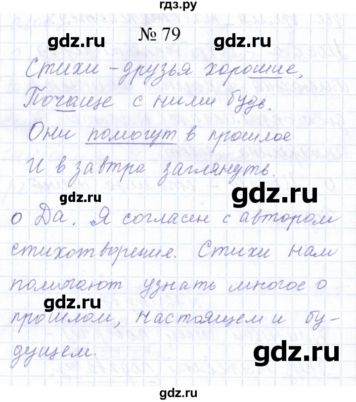 ГДЗ по русскому языку 1 класс  Савинкина рабочая тетрадь  упражнение - 79, Решебник 2023