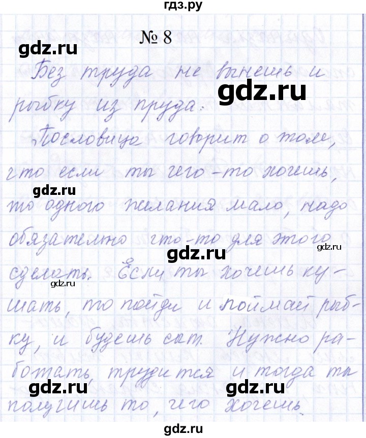 ГДЗ по русскому языку 1 класс  Савинкина рабочая тетрадь  упражнение - 8, Решебник 2023