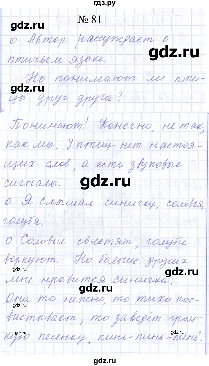 ГДЗ по русскому языку 1 класс  Савинкина рабочая тетрадь  упражнение - 81, Решебник 2023