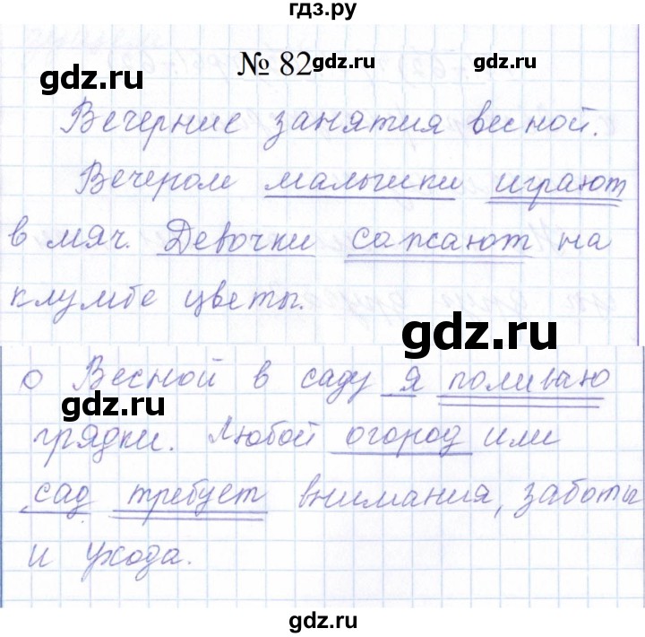 ГДЗ по русскому языку 1 класс  Савинкина рабочая тетрадь  упражнение - 82, Решебник 2023