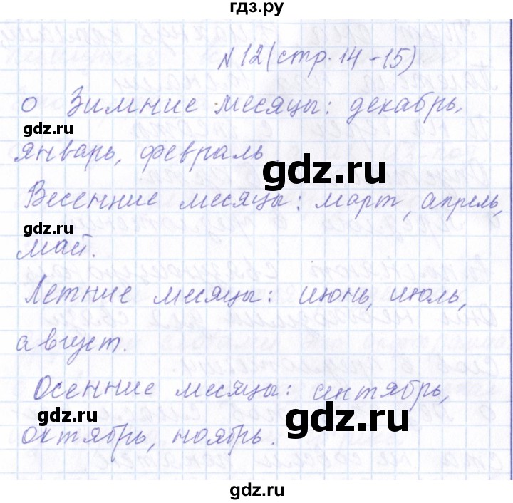 ГДЗ по русскому языку 1 класс  Савинкина рабочая тетрадь  упражнение - 12, Решебник №1 2022