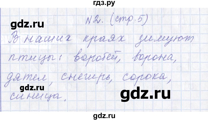 ГДЗ по русскому языку 1 класс  Савинкина рабочая тетрадь  упражнение - 2, Решебник №1 2022