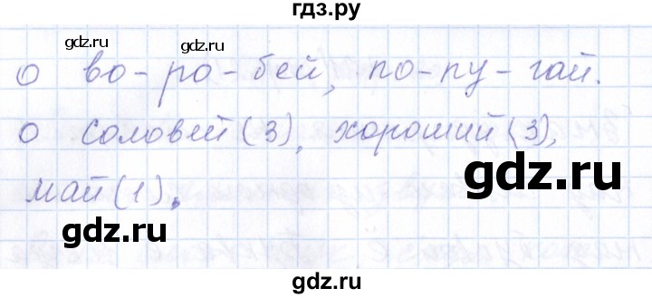 ГДЗ по русскому языку 1 класс  Савинкина рабочая тетрадь  упражнение - 23, Решебник №1 2022